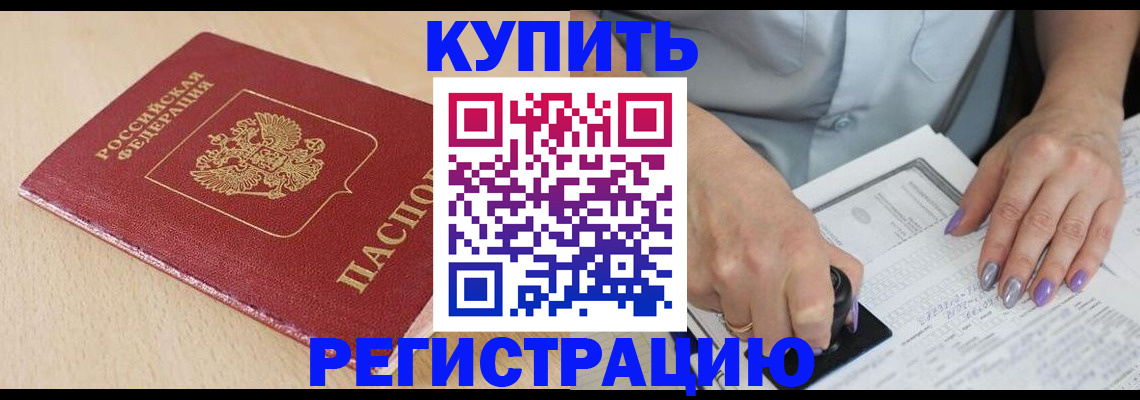 прописка для военкомата в Черепаново