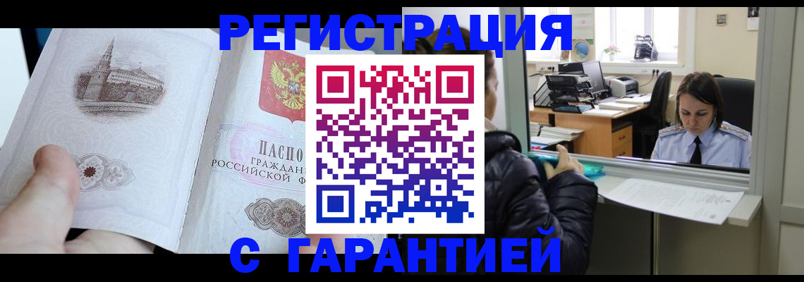 прописка для школы в Черепаново