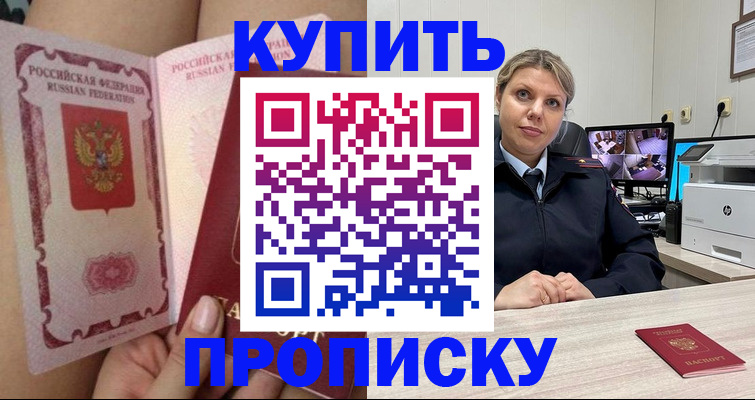 прописка паспорт в Черепаново