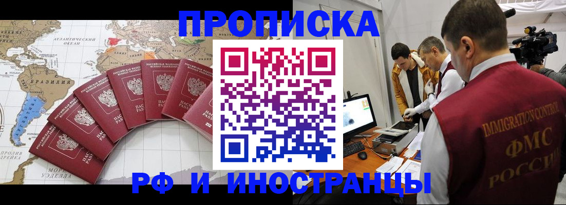 прописка от собственника в Черепаново