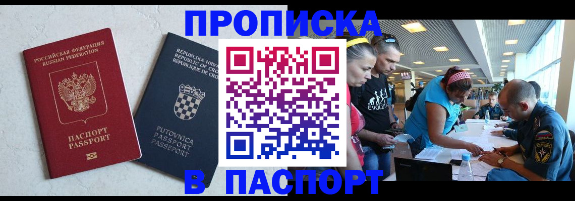 прописка ребенка в Черепаново