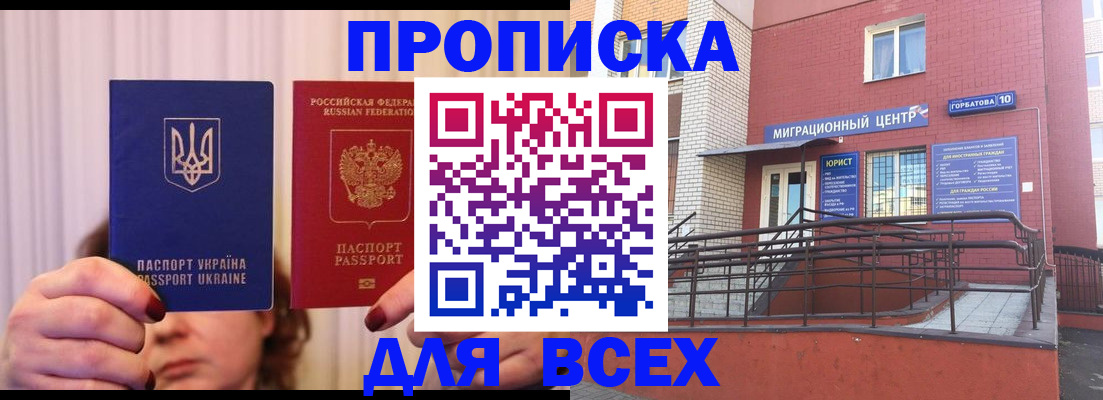 прописка штамп в Черепаново