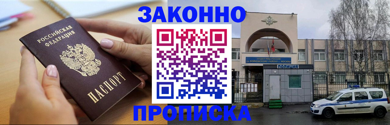 временная регистрация недорого в Черепаново